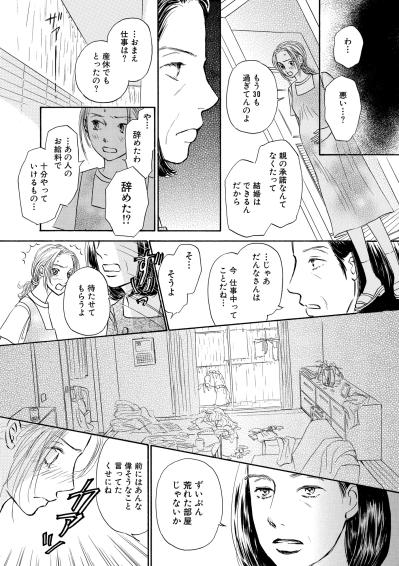 仕事も家も捨てた恋。散らかった部屋を見た母の言葉が胸を刺した日【お茶の間の時間#36】（サムネイル画像2）