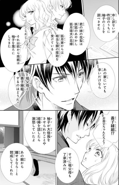 【鬼の花嫁#21】「今は黙って俺に頼れ」金銭的な援助をしてくれようとする彼。さすがにそれは断ろうとすると…（サムネイル画像3）