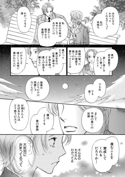 愛した人の子を授かった夜、30代女性が突きつけられた残酷な現実【お茶の間の時間#30】（サムネイル画像5）