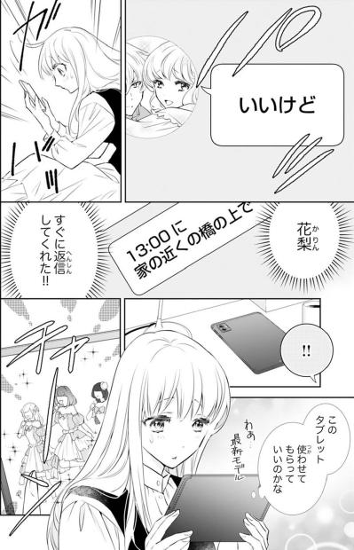 【鬼の花嫁#22】なんて寂しそうな目をするの？自信が持てず…せっかくの彼からの好意を断ってしまったところ…（サムネイル画像6）
