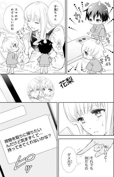 【鬼の花嫁#22】なんて寂しそうな目をするの？自信が持てず…せっかくの彼からの好意を断ってしまったところ…（サムネイル画像5）