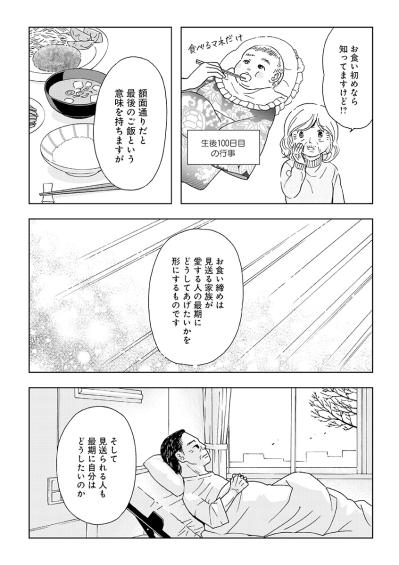 タイムリミットは1か月。夫に焼き肉を食べさせたいという妻の願いはかなうのか？【お食い締め 口から食べられないアナタへ #4】（サムネイル画像4）