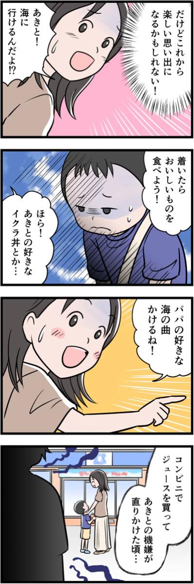 「出かけたくない」子どもの本心にさえキレる夫、場を取り繕う妻の努力はいかに？【うちの夫はモラハラでした #77】（サムネイル画像3）