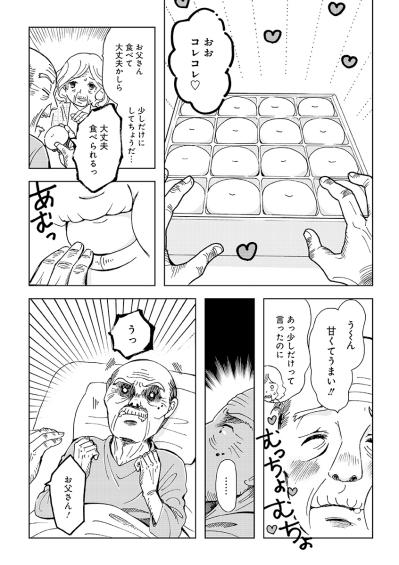 少しのつもりが命の危険に！おまんじゅうが高齢者の命取りになるのはなぜ？【お食い締め 口から食べられないアナタへ #2】（サムネイル画像2）