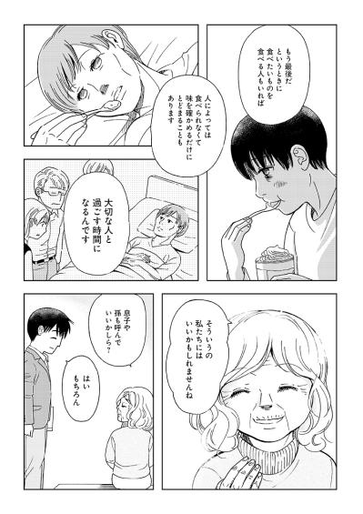 タイムリミットは1か月。夫に焼き肉を食べさせたいという妻の願いはかなうのか？【お食い締め 口から食べられないアナタへ #4】（サムネイル画像5）