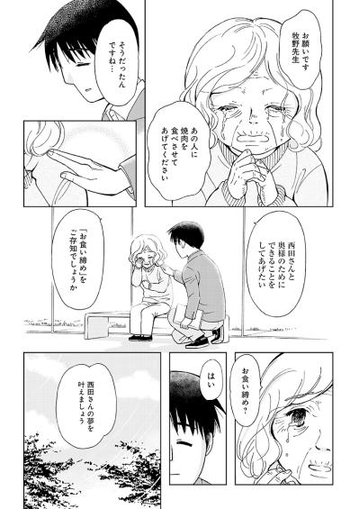 タイムリミットは1か月。夫に焼き肉を食べさせたいという妻の願いはかなうのか？【お食い締め 口から食べられないアナタへ #4】（サムネイル画像3）