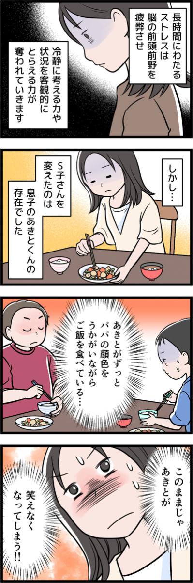 「子どもを助けられるのは自分しかいない！」四面楚歌の妻が悟った瞬間【うちの夫はモラハラでした #80】（サムネイル画像3）