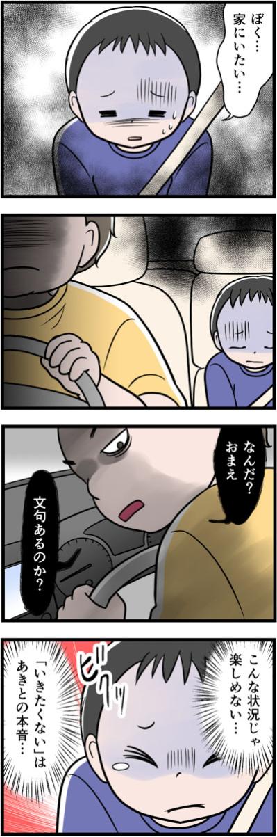 「出かけたくない」子どもの本心にさえキレる夫、場を取り繕う妻の努力はいかに？【うちの夫はモラハラでした #77】（サムネイル画像2）