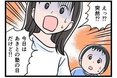 「家族サービス」は突然に…。無視される家族の予定や気持ちはどうなる？【うちの夫はモラハラでした #76】