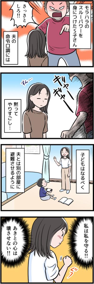 モラハラを「スルー」していたら子どもに笑顔が戻った！我慢よりも大事なこととは【うちの夫はモラハラでした #82】（サムネイル画像2）