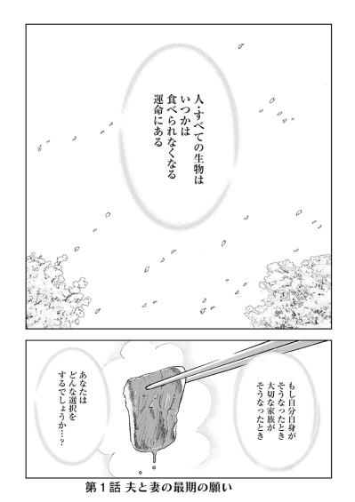 「焼肉が食べたい」ミキサー食を拒む寝たきり男性の強いこだわり【お食い締め 口から食べられないアナタへ #1】（サムネイル画像2）