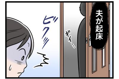 休みの日の最初の犠牲者は息子。昼過ぎに起きたモラ夫が放った一言とは？【うちの夫はモラハラでした #71】