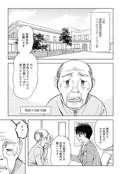 「焼肉が食べたい」ミキサー食を拒む寝たきり男性の強いこだわり【お食い締め 口から食べられないアナタへ #1】（サムネイル画像3）