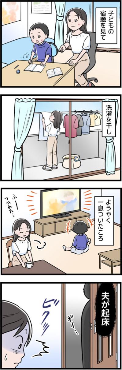 休みの日の最初の犠牲者は息子。昼過ぎに起きたモラ夫が放った一言とは？【うちの夫はモラハラでした #71】（サムネイル画像2）