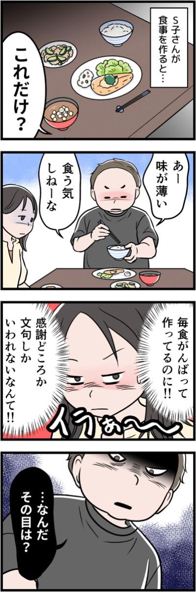年末年始の地獄の12連休。食事に文句ばかりの夫をついにらんだら…!?【うちの夫はモラハラでした #74】（サムネイル画像3）