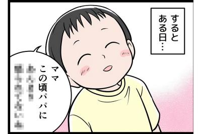 モラハラを「スルー」していたら子どもに笑顔が戻った！我慢よりも大事なこととは【うちの夫はモラハラでした #82】