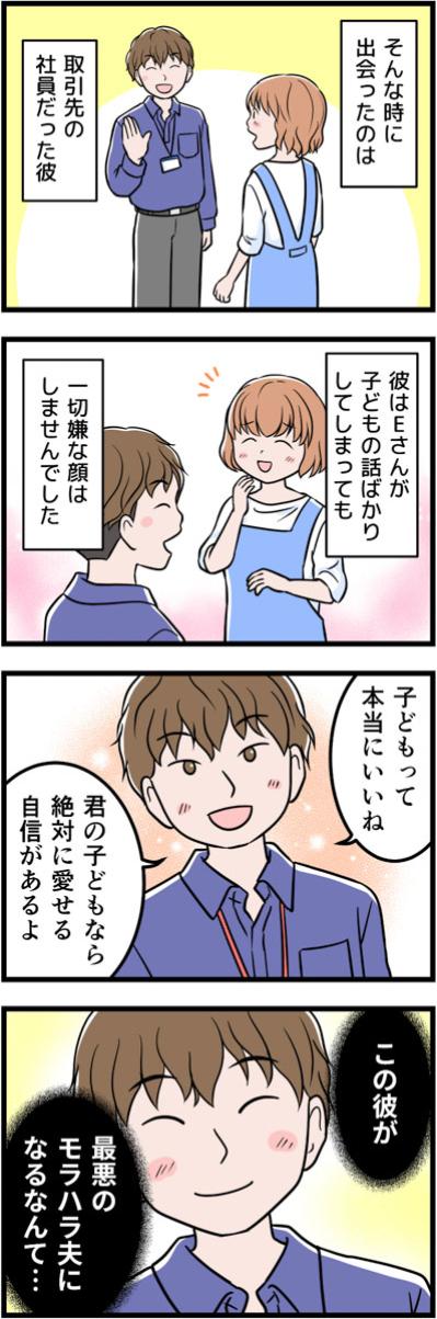 シングルマザーで働く母が出会った最悪のモラ夫。はじめは「子どもを愛せる」と笑っていたのに…【うちの夫はモラハラでした #84】（サムネイル画像3）