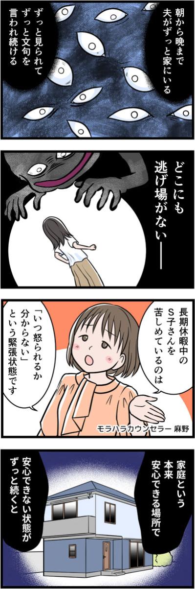 安心できるはずの家に埋め込まれた無数の地雷…夫が在宅中の連休は逃げ場がない【うちの夫はモラハラでした #79】（サムネイル画像2）