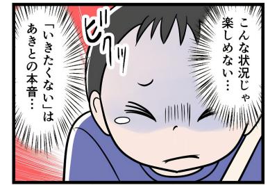 「出かけたくない」子どもの本心にさえキレる夫、場を取り繕う妻の努力はいかに？【うちの夫はモラハラでした #77】