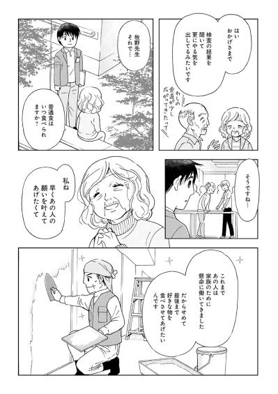 普通食はいつ食べられるの？リハビリを1年以上続けても普通食は食べられず【お食い締め 口から食べられないアナタへ #3】（サムネイル画像3）
