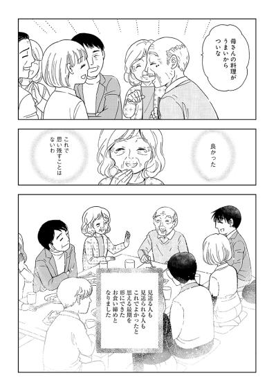 お食い締めの後、妻が最後に託した“もうひとつの願い”とは？【お食い締め 口から食べられないアナタへ #6】（サムネイル画像3）