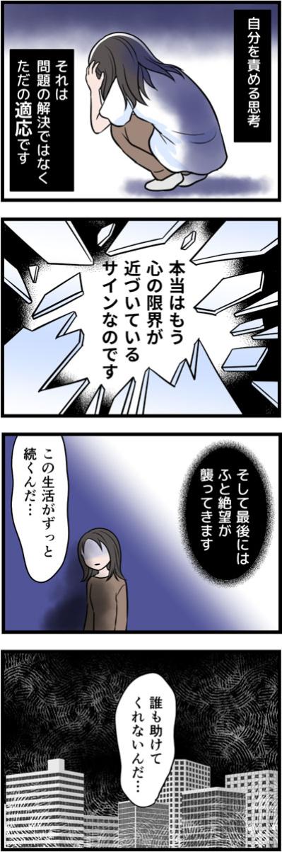 「子どもを助けられるのは自分しかいない！」四面楚歌の妻が悟った瞬間【うちの夫はモラハラでした #80】（サムネイル画像2）