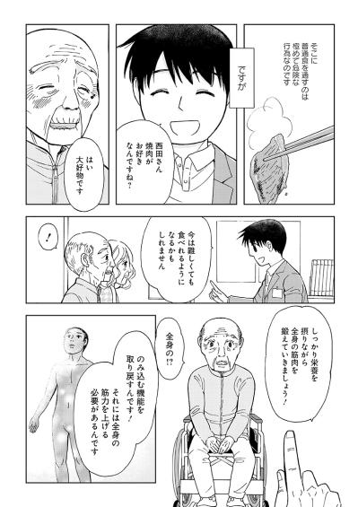 少しのつもりが命の危険に！おまんじゅうが高齢者の命取りになるのはなぜ？【お食い締め 口から食べられないアナタへ #2】（サムネイル画像4）