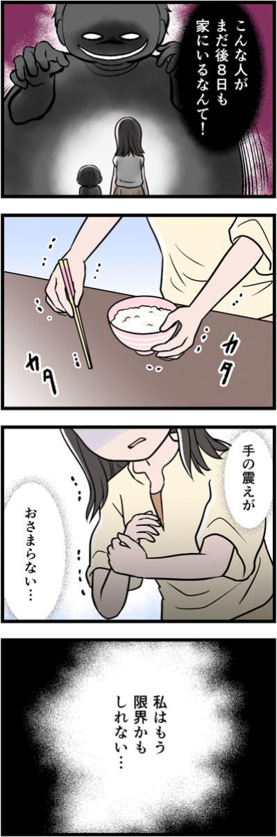 言い返したら倍返し、無視してもキレられる。連休4日目で妻の体に異変が！【うちの夫はモラハラでした #75】（サムネイル画像3）