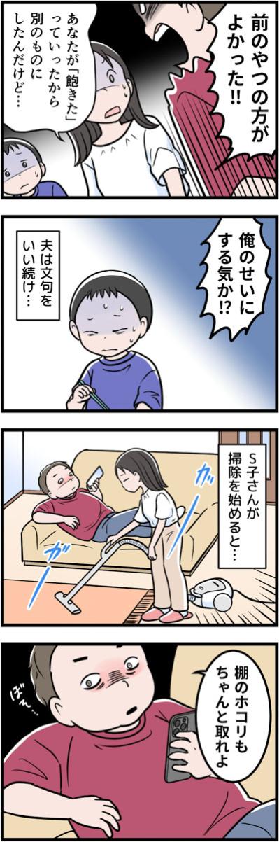 子どもをかばったらターゲットが私に。前に言ったことも都合よく忘れて…【うちの夫はモラハラでした #72】（サムネイル画像3）