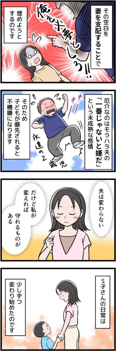 モラ夫が変わらないのは未成熟な証拠。自分が変わることが脱モラハラへの一歩！【うちの夫はモラハラでした #83】（サムネイル画像3）