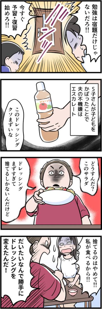 子どもをかばったらターゲットが私に。前に言ったことも都合よく忘れて…【うちの夫はモラハラでした #72】（サムネイル画像2）