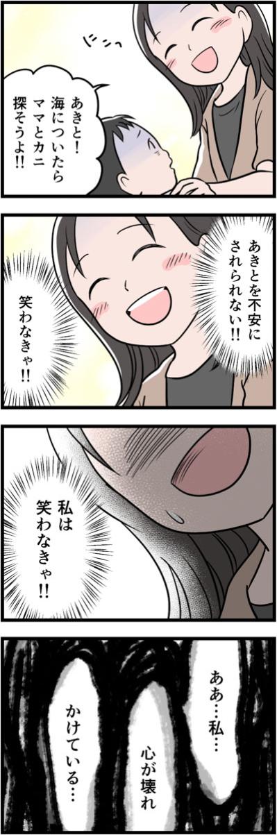 せっかく子どものフォローをしても一瞬で水の泡にする、モラハラ夫【うちの夫はモラハラでした #78】（サムネイル画像3）