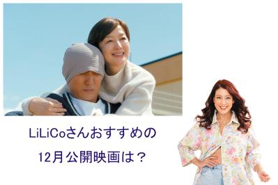 生きているありがたみが込み上げてくる感動作『栄光のバックホーム』【LiLiCo's試写室】