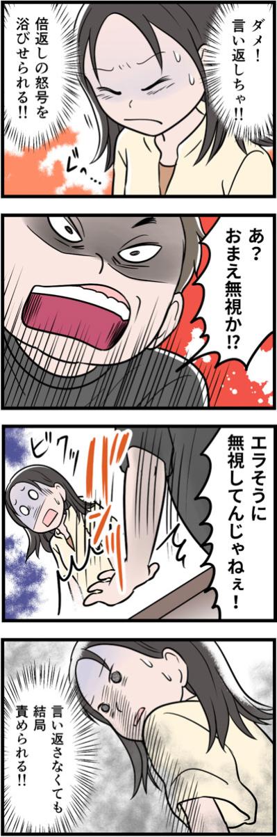 言い返したら倍返し、無視してもキレられる。連休4日目で妻の体に異変が！【うちの夫はモラハラでした #75】（サムネイル画像2）