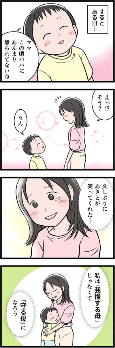 モラハラを「スルー」していたら子どもに笑顔が戻った！我慢よりも大事なこととは【うちの夫はモラハラでした #82】（サムネイル画像3）