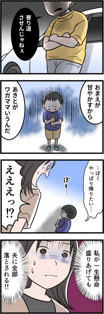 せっかく子どものフォローをしても一瞬で水の泡にする、モラハラ夫【うちの夫はモラハラでした #78】（サムネイル画像2）