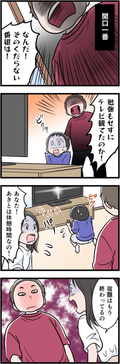 休みの日の最初の犠牲者は息子。昼過ぎに起きたモラ夫が放った一言とは？【うちの夫はモラハラでした #71】（サムネイル画像3）