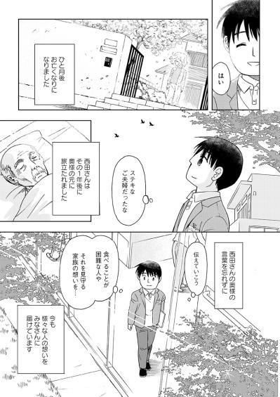 お食い締めの後、妻が最後に託した“もうひとつの願い”とは？【お食い締め 口から食べられないアナタへ #6】（サムネイル画像5）