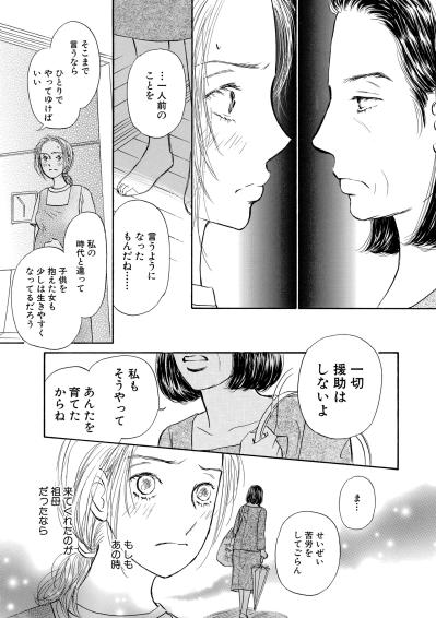 彼の言葉が嘘だと知った日、母の言葉だけが胸に刺さり続けた【お茶の間の時間#37】（サムネイル画像3）