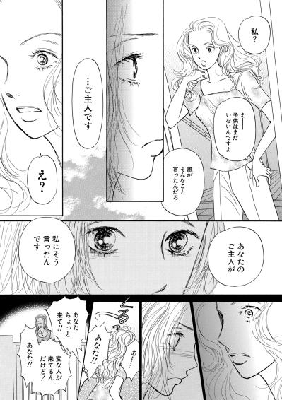 不倫相手の妻に玄関で告げられた真実…信じていた言葉は全部嘘だったの？【お茶の間の時間#38】（サムネイル画像3）