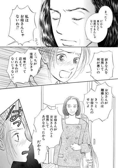 彼の言葉が嘘だと知った日、母の言葉だけが胸に刺さり続けた【お茶の間の時間#37】（サムネイル画像2）