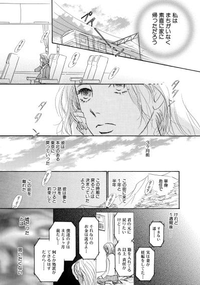 彼の言葉が嘘だと知った日、母の言葉だけが胸に刺さり続けた【お茶の間の時間#37】（サムネイル画像4）