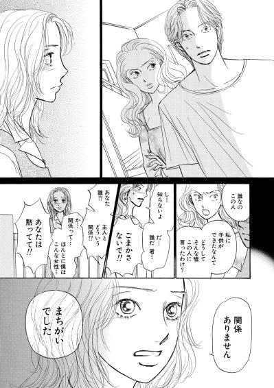 不倫相手の妻に玄関で告げられた真実…信じていた言葉は全部嘘だったの？【お茶の間の時間#38】（サムネイル画像4）