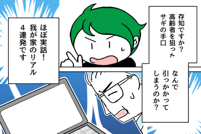 嵐の夜、丑三つ時。部屋に現れた認知症の義母。義父に異変が…！？【クアッド介護マンガ＃24】　