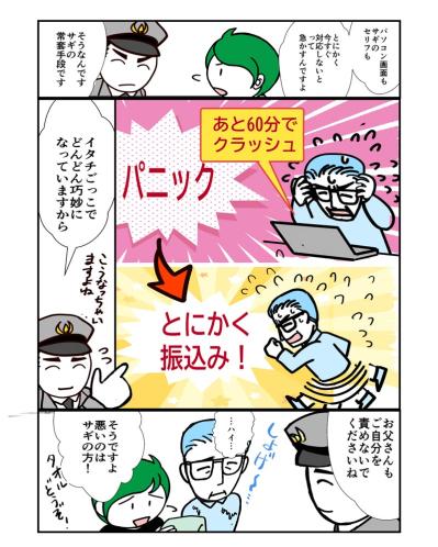 危機一髪！91歳義父がパソコンサポート詐欺から助かった理由【クアッド介護マンガ＃28】（サムネイル画像3）