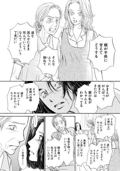 母の本音を知った日、私たちはやっと親子になれた気がした【お茶の間の時間#41】（サムネイル画像3）