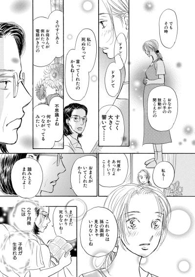 「お前のおかげで踏みとどまれた」母がはじめて見せた素直な愛情【お茶の間の時間#42】（サムネイル画像3）