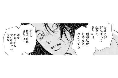 母の本音を知った日、私たちはやっと親子になれた気がした【お茶の間の時間#41】