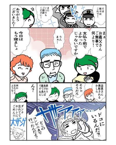 危機一髪！91歳義父がパソコンサポート詐欺から助かった理由【クアッド介護マンガ＃28】（サムネイル画像4）