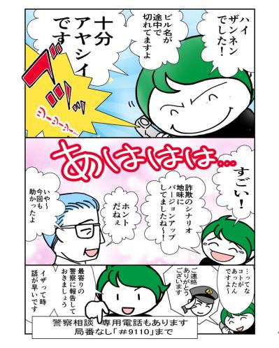 91歳義父がまた狙われた！？バージョンアップするサポート詐欺の実態【クアッド介護マンガ＃29】（サムネイル画像4）